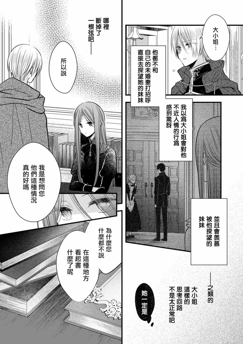 《婚约者恋上我的妹妹》漫画最新章节第7.1话免费下拉式在线观看章节第【3】张图片