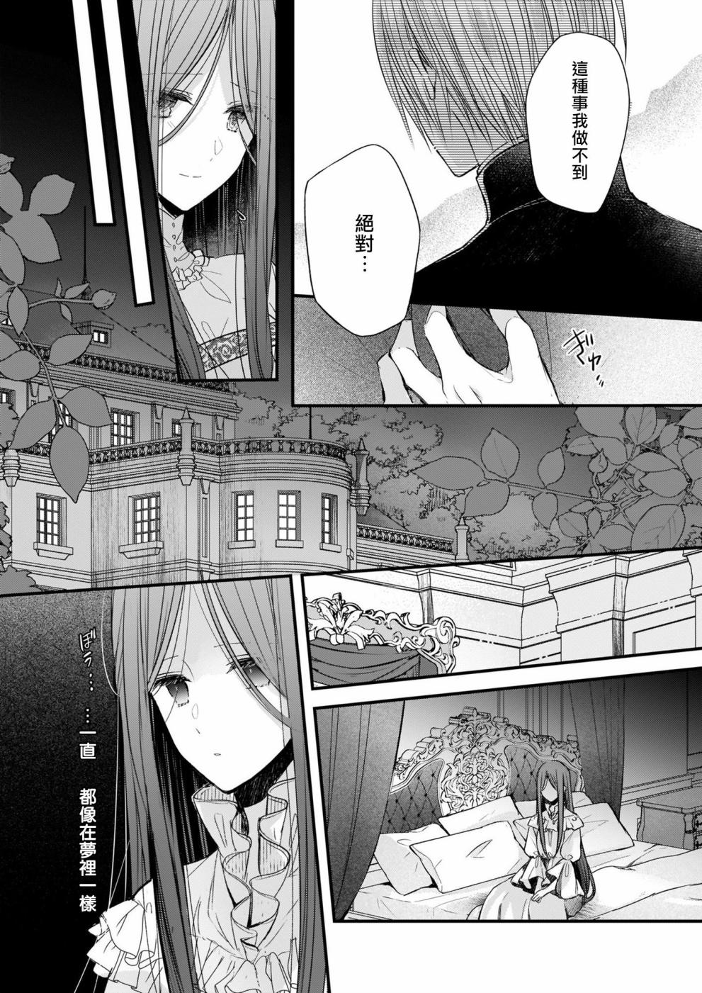 《婚约者恋上我的妹妹》漫画最新章节第1话免费下拉式在线观看章节第【15】张图片