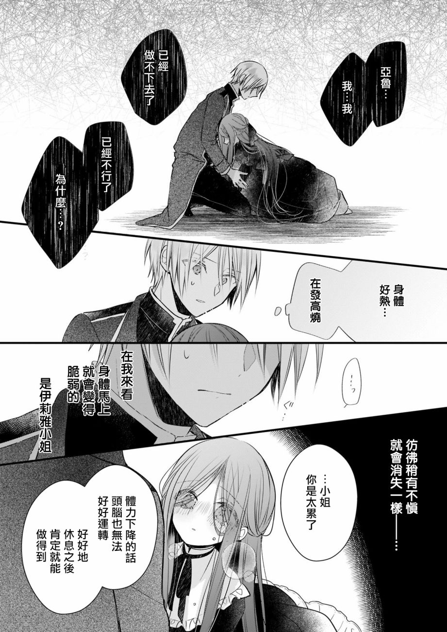 《婚约者恋上我的妹妹》漫画最新章节第12.1话免费下拉式在线观看章节第【10】张图片