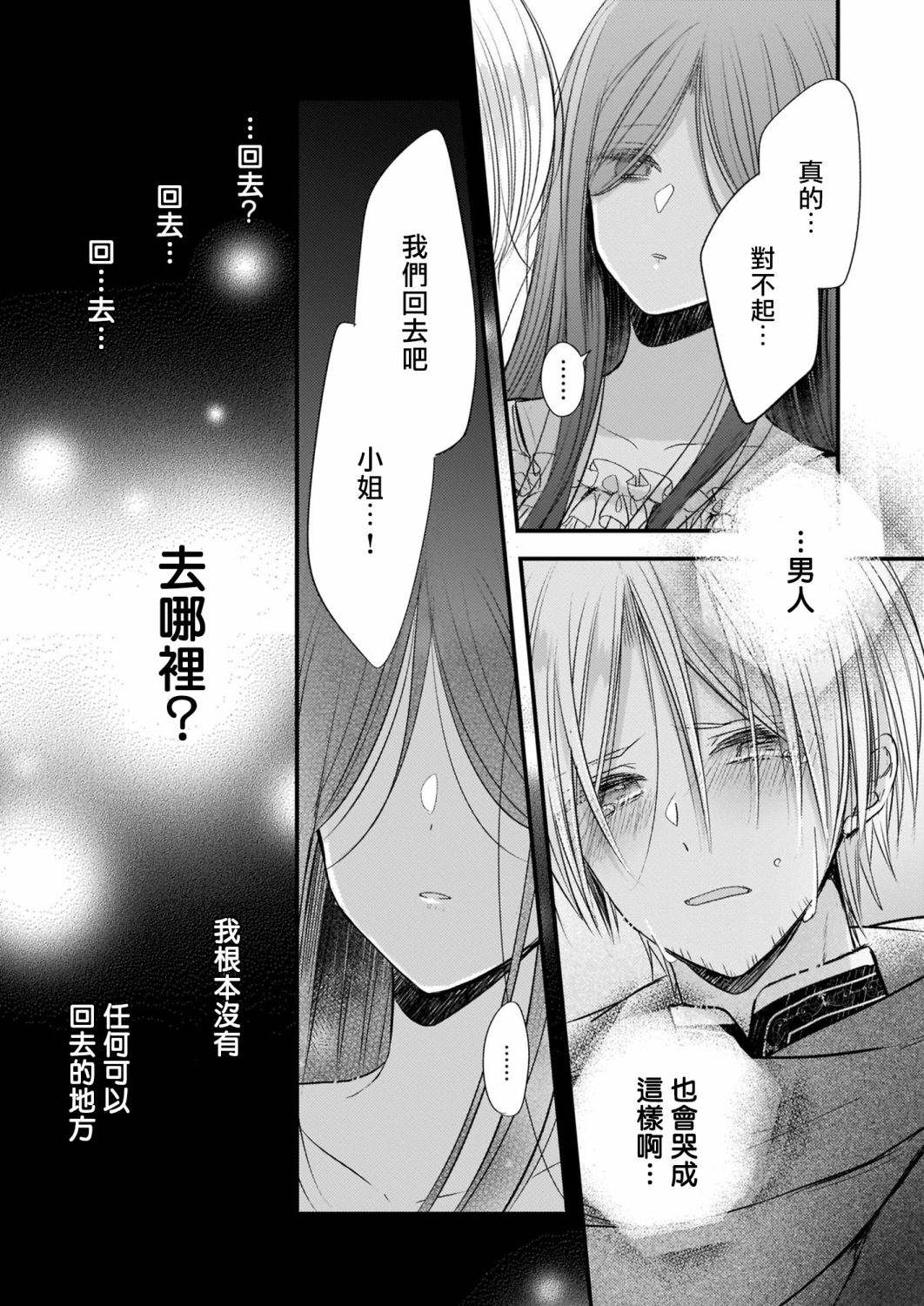 《婚约者恋上我的妹妹》漫画最新章节第11话免费下拉式在线观看章节第【23】张图片