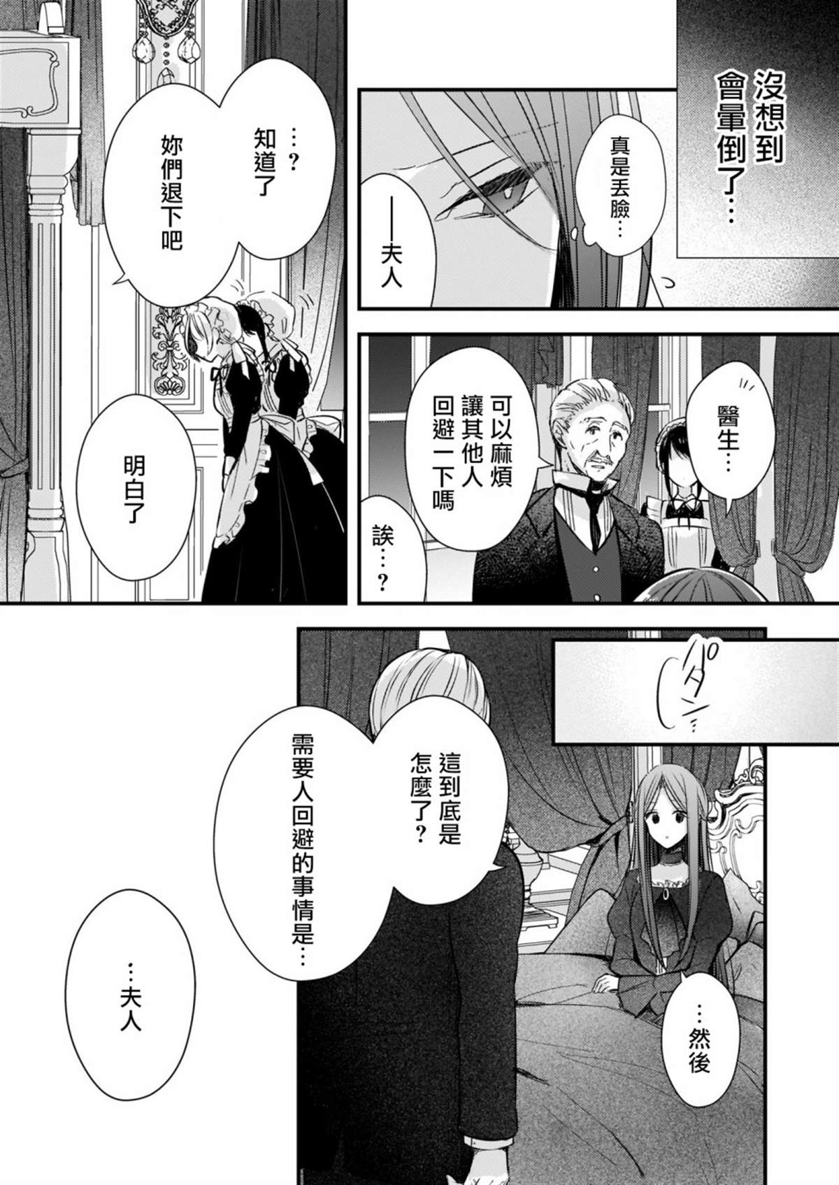 《婚约者恋上我的妹妹》漫画最新章节第3话免费下拉式在线观看章节第【14】张图片