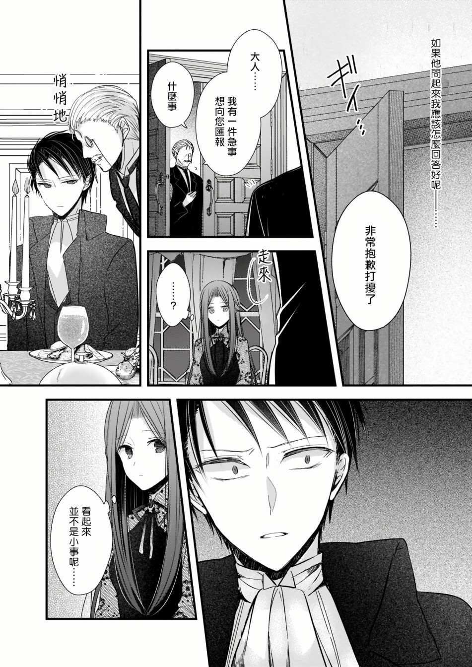 《婚约者恋上我的妹妹》漫画最新章节第1.2话免费下拉式在线观看章节第【3】张图片