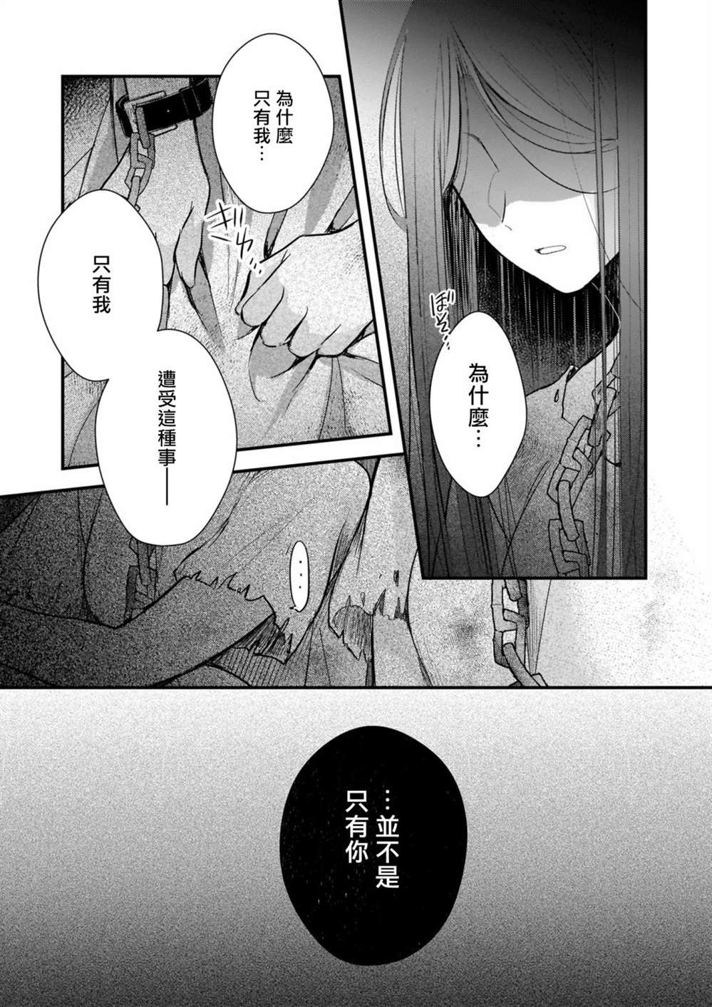 《婚约者恋上我的妹妹》漫画最新章节第10话 下免费下拉式在线观看章节第【7】张图片