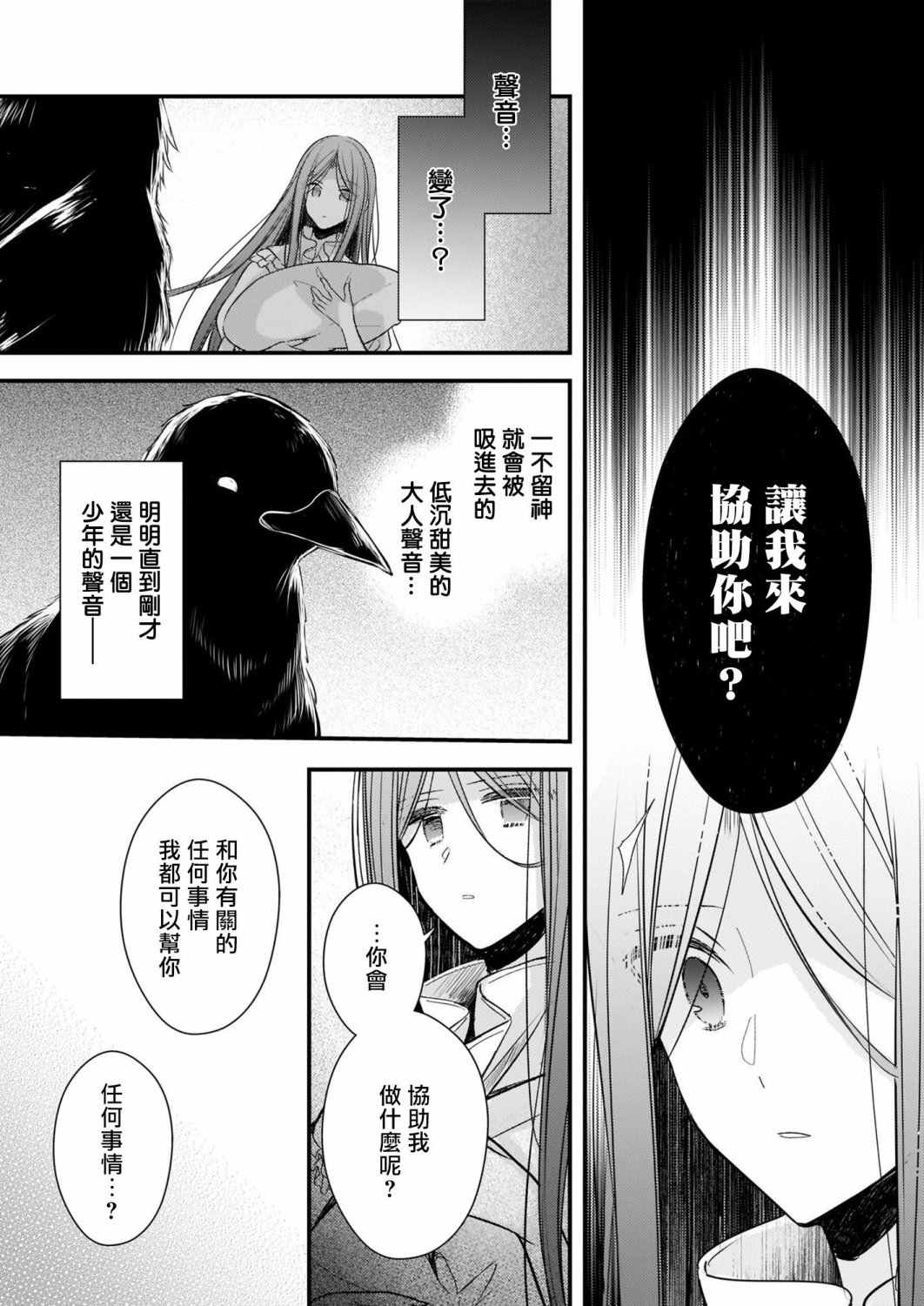 《婚约者恋上我的妹妹》漫画最新章节第6.1话免费下拉式在线观看章节第【12】张图片