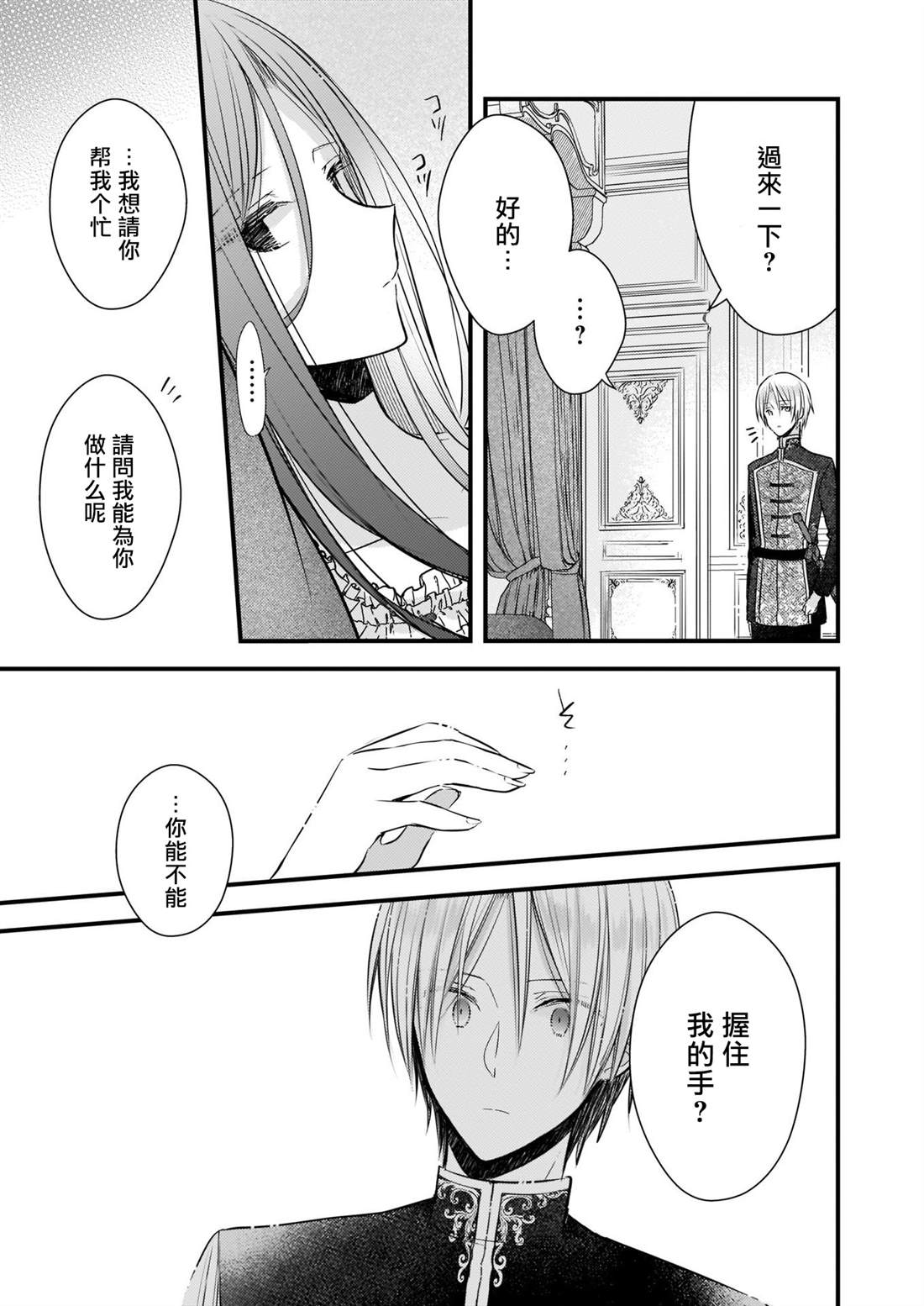 《婚约者恋上我的妹妹》漫画最新章节第4话 前篇免费下拉式在线观看章节第【5】张图片