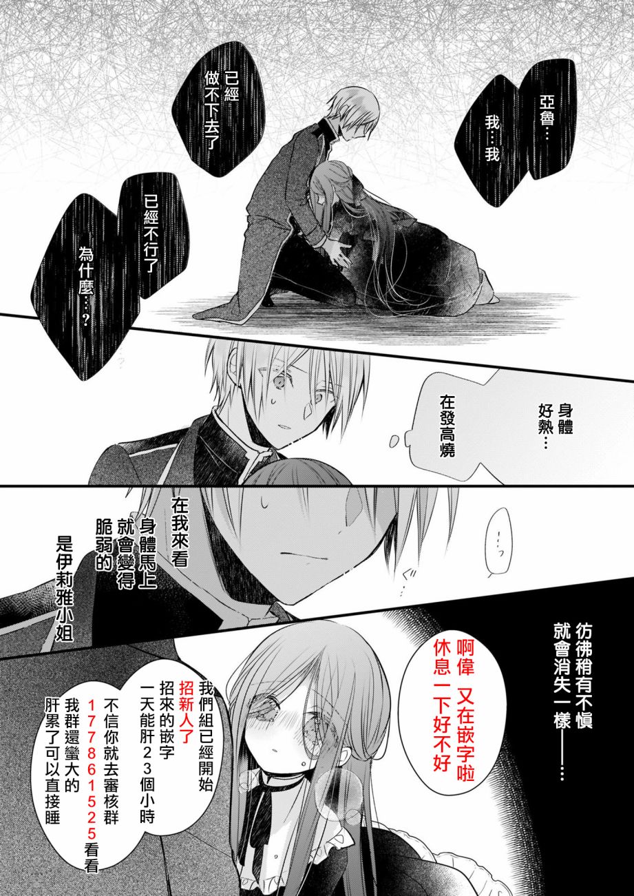 《婚约者恋上我的妹妹》漫画最新章节第12.1话免费下拉式在线观看章节第【28】张图片