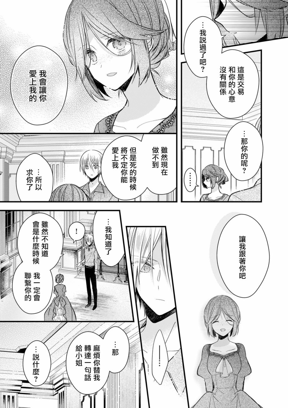 《婚约者恋上我的妹妹》漫画最新章节第12.1话免费下拉式在线观看章节第【19】张图片