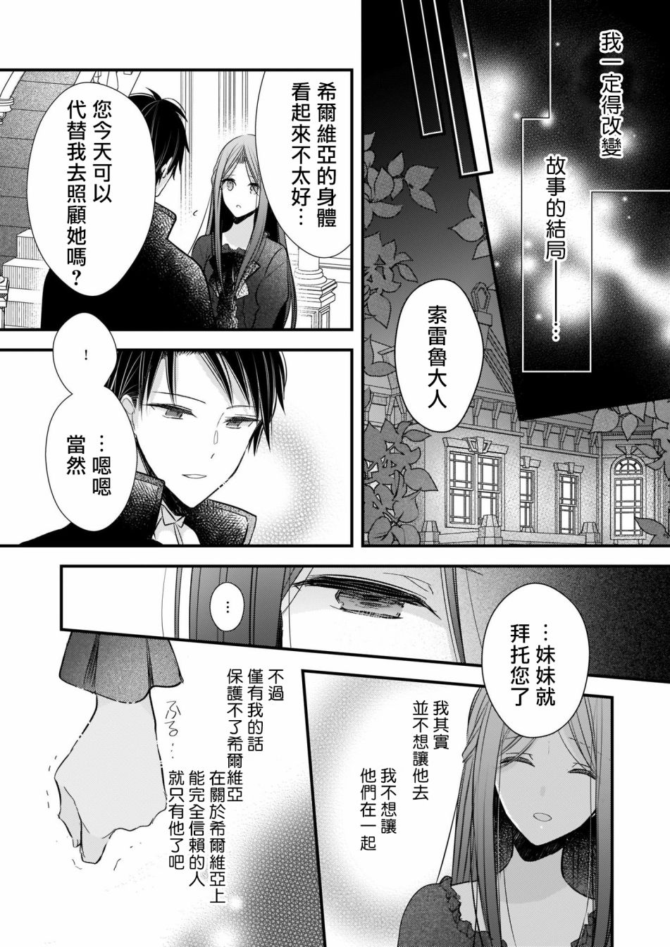 《婚约者恋上我的妹妹》漫画最新章节第2.2话免费下拉式在线观看章节第【9】张图片