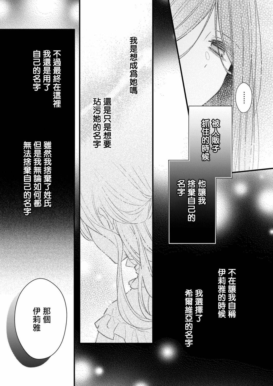 《婚约者恋上我的妹妹》漫画最新章节第11话免费下拉式在线观看章节第【9】张图片