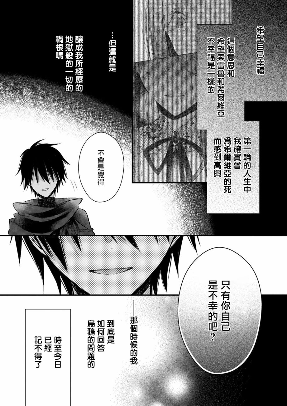 《婚约者恋上我的妹妹》漫画最新章节第8话免费下拉式在线观看章节第【23】张图片