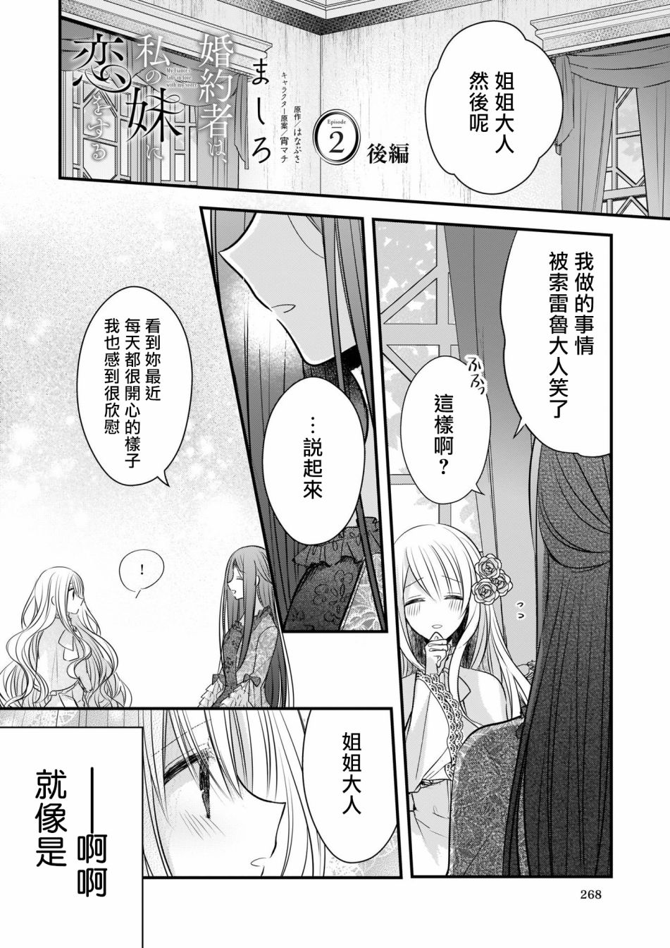 《婚约者恋上我的妹妹》漫画最新章节第2.2话免费下拉式在线观看章节第【1】张图片