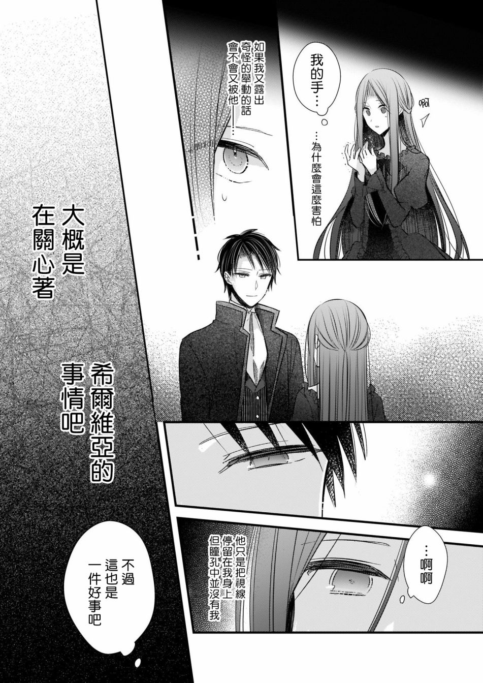 《婚约者恋上我的妹妹》漫画最新章节第2.2话免费下拉式在线观看章节第【10】张图片