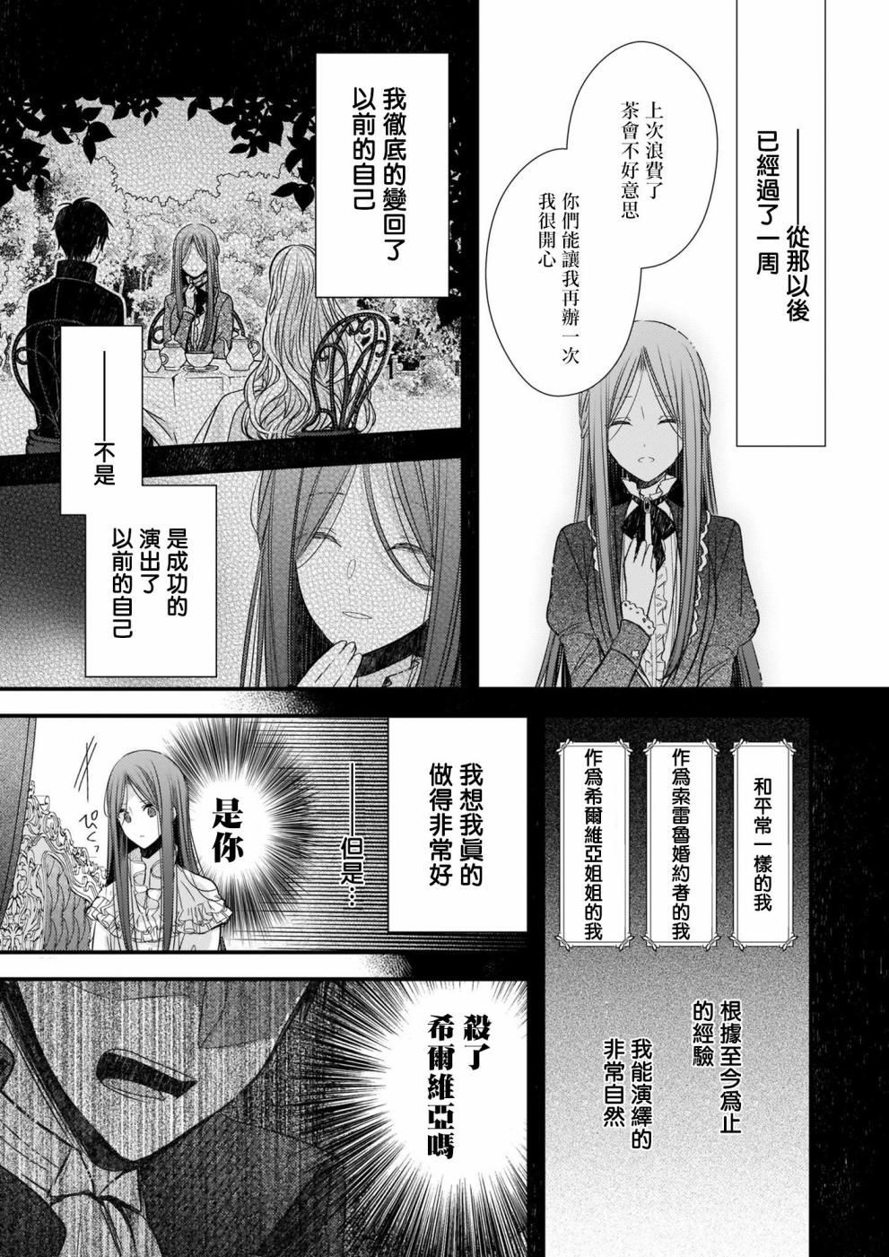 《婚约者恋上我的妹妹》漫画最新章节第1话免费下拉式在线观看章节第【16】张图片