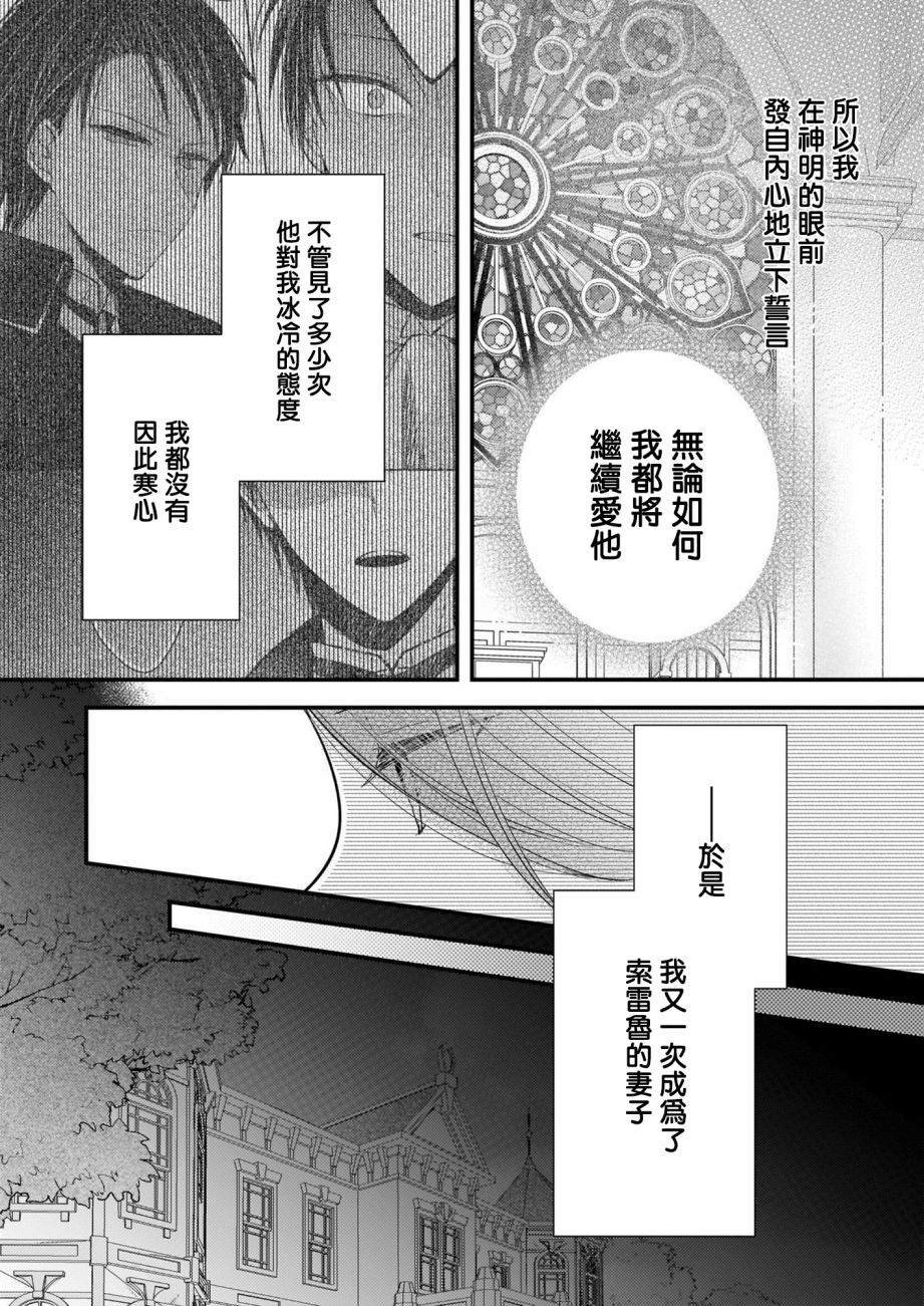 《婚约者恋上我的妹妹》漫画最新章节第8话免费下拉式在线观看章节第【6】张图片