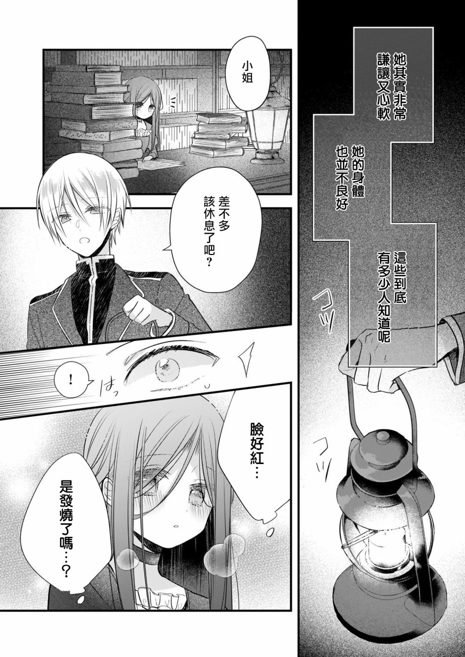 《婚约者恋上我的妹妹》漫画最新章节第12.1话免费下拉式在线观看章节第【4】张图片