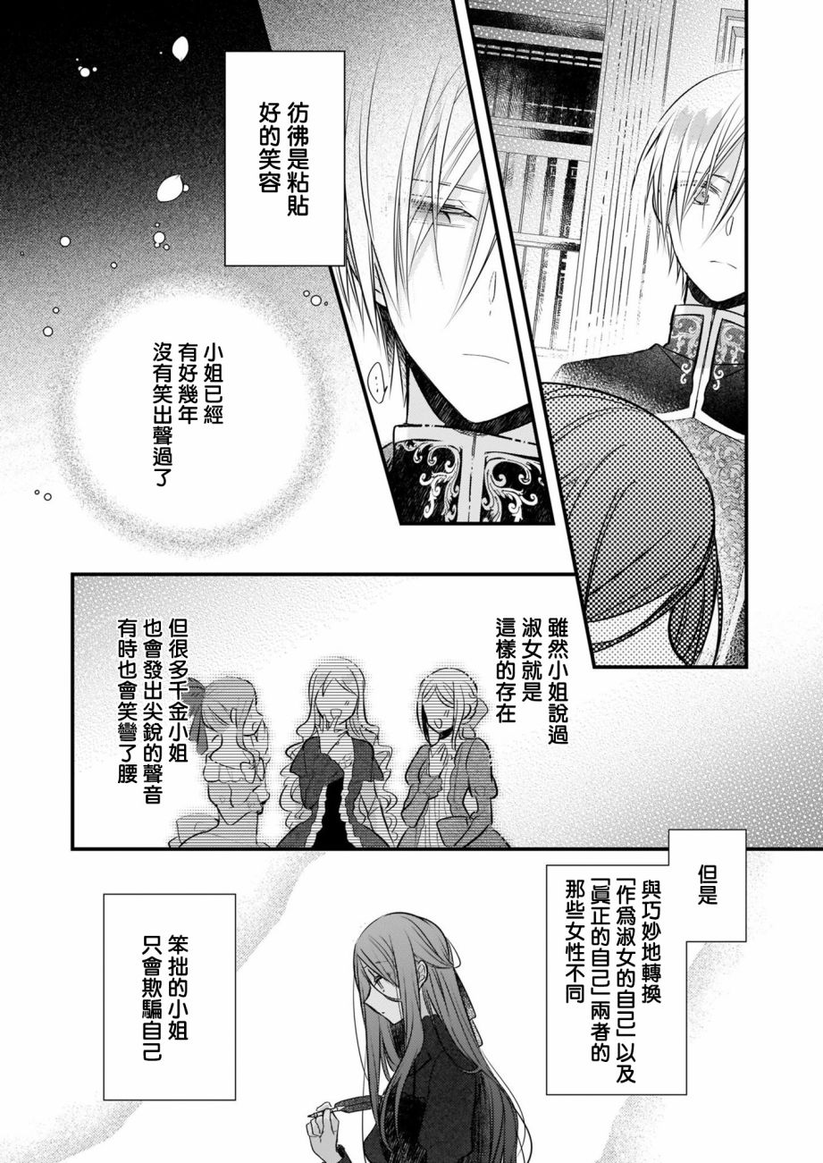 《婚约者恋上我的妹妹》漫画最新章节第12.1话免费下拉式在线观看章节第【3】张图片