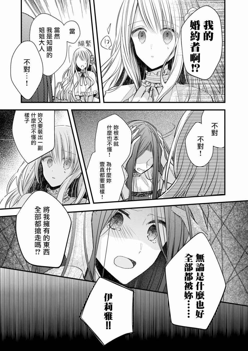 《婚约者恋上我的妹妹》漫画最新章节第1.1话免费下拉式在线观看章节第【5】张图片