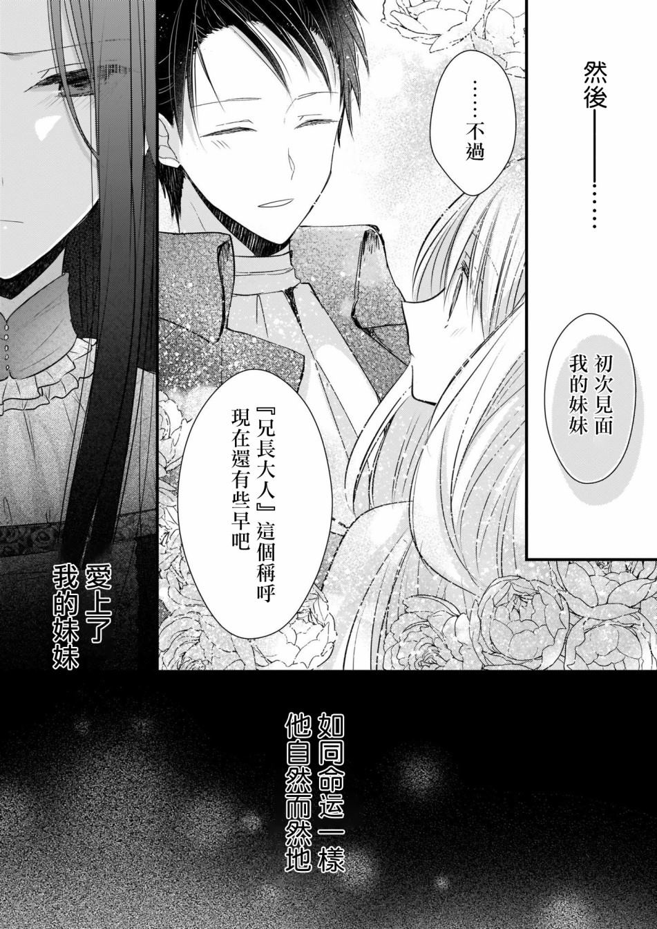 《婚约者恋上我的妹妹》漫画最新章节序章免费下拉式在线观看章节第【5】张图片