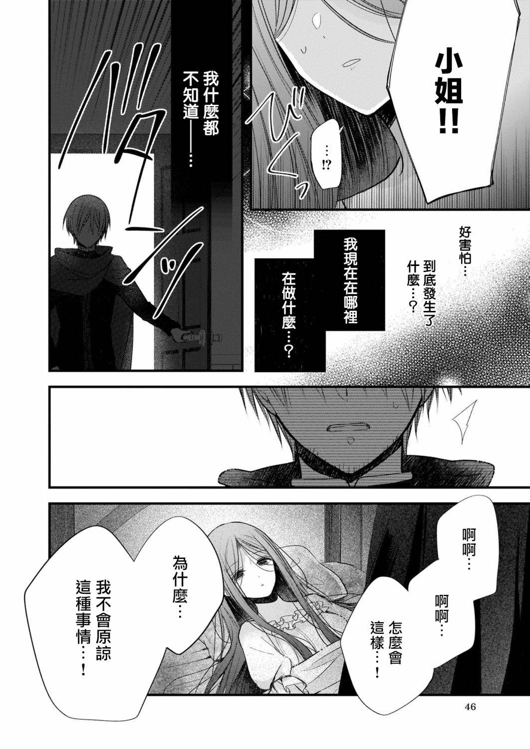 《婚约者恋上我的妹妹》漫画最新章节第11话免费下拉式在线观看章节第【20】张图片