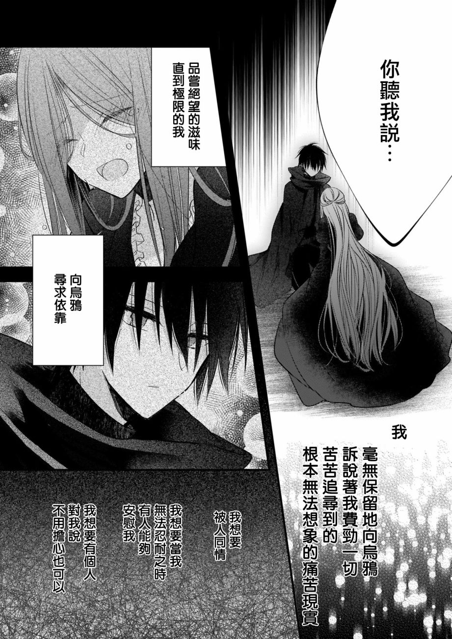 《婚约者恋上我的妹妹》漫画最新章节第8话免费下拉式在线观看章节第【18】张图片