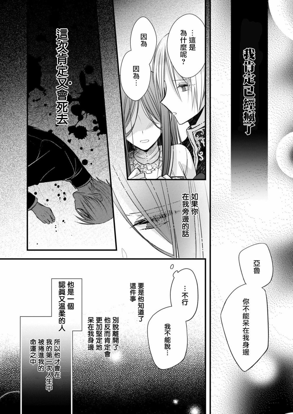 《婚约者恋上我的妹妹》漫画最新章节第1话免费下拉式在线观看章节第【12】张图片