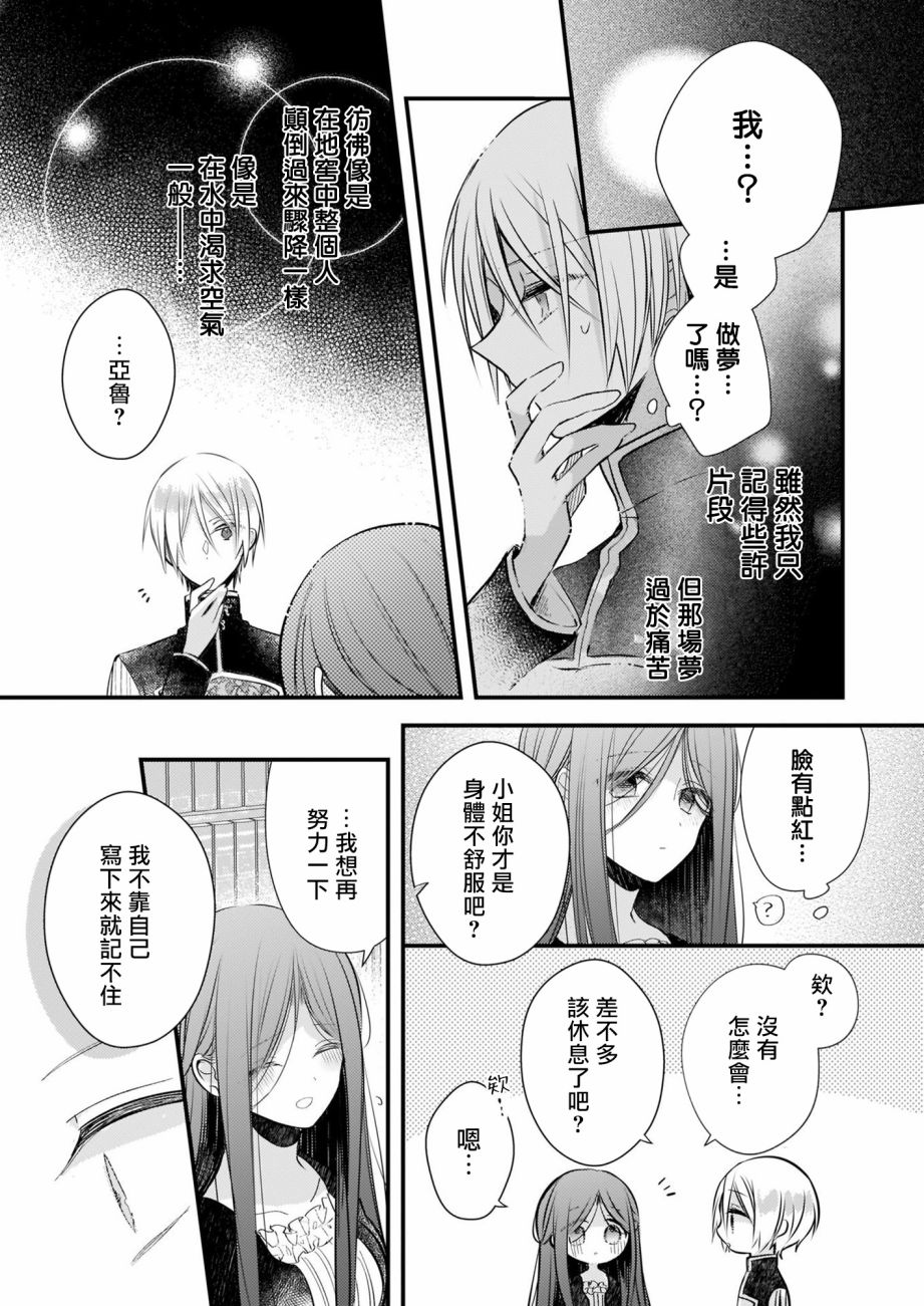 《婚约者恋上我的妹妹》漫画最新章节第12.1话免费下拉式在线观看章节第【24】张图片