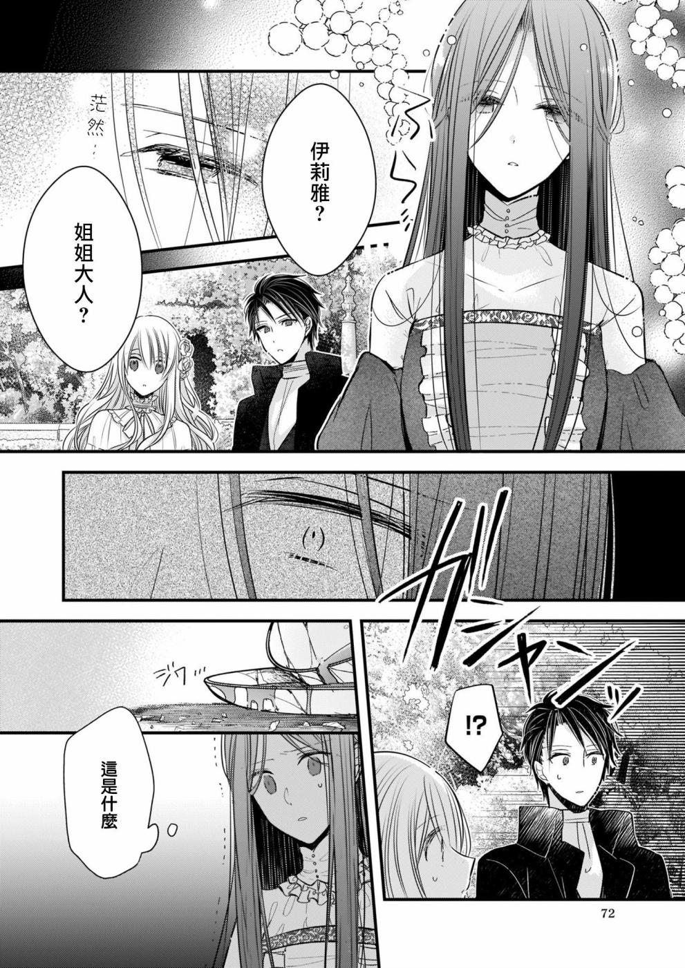 《婚约者恋上我的妹妹》漫画最新章节第1话免费下拉式在线观看章节第【2】张图片