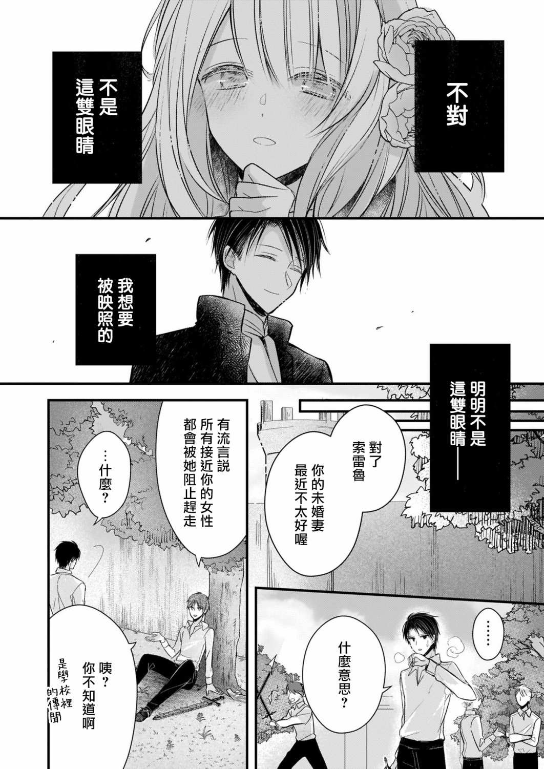 《婚约者恋上我的妹妹》漫画最新章节第12.2话免费下拉式在线观看章节第【6】张图片