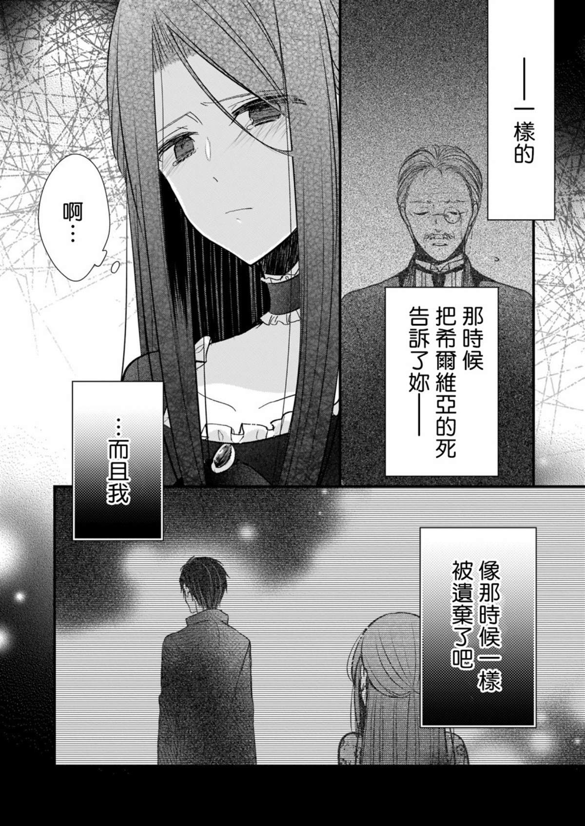 《婚约者恋上我的妹妹》漫画最新章节第3话免费下拉式在线观看章节第【8】张图片