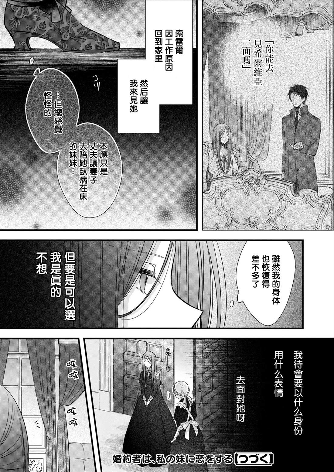 《婚约者恋上我的妹妹》漫画最新章节第4话 前篇免费下拉式在线观看章节第【15】张图片