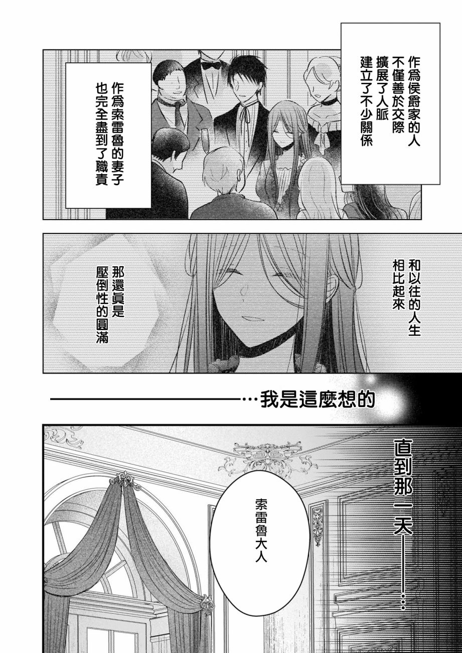 《婚约者恋上我的妹妹》漫画最新章节第8话免费下拉式在线观看章节第【8】张图片