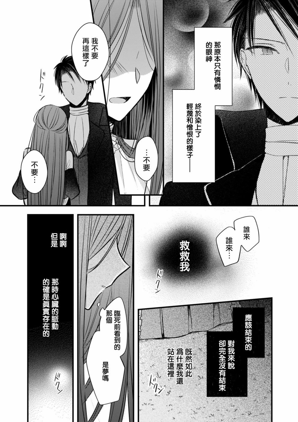 《婚约者恋上我的妹妹》漫画最新章节第1话免费下拉式在线观看章节第【8】张图片