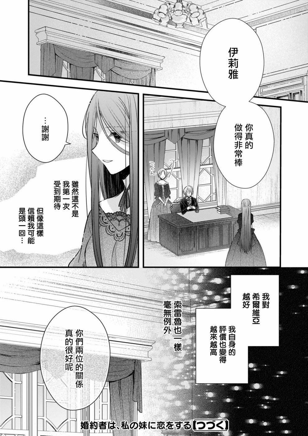 《婚约者恋上我的妹妹》漫画最新章节第10话 上免费下拉式在线观看章节第【8】张图片