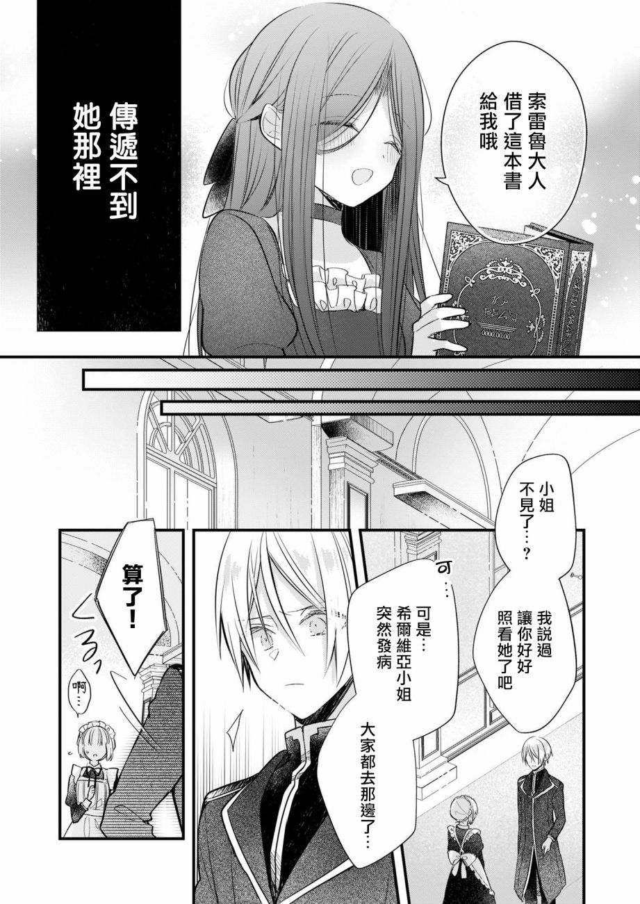 《婚约者恋上我的妹妹》漫画最新章节第12.1话免费下拉式在线观看章节第【6】张图片