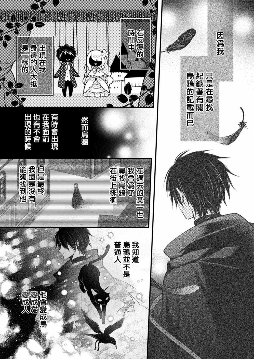 《婚约者恋上我的妹妹》漫画最新章节第13.1话免费下拉式在线观看章节第【5】张图片