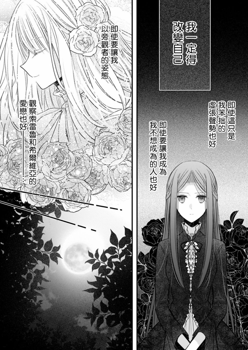 《婚约者恋上我的妹妹》漫画最新章节第2.2话免费下拉式在线观看章节第【6】张图片