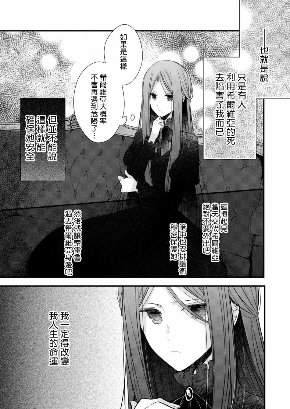 《婚约者恋上我的妹妹》漫画最新章节第2.2话免费下拉式在线观看章节第【8】张图片