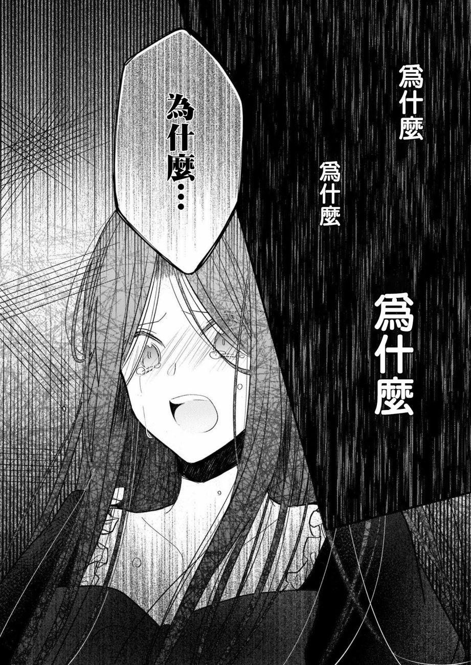 《婚约者恋上我的妹妹》漫画最新章节第8话免费下拉式在线观看章节第【14】张图片