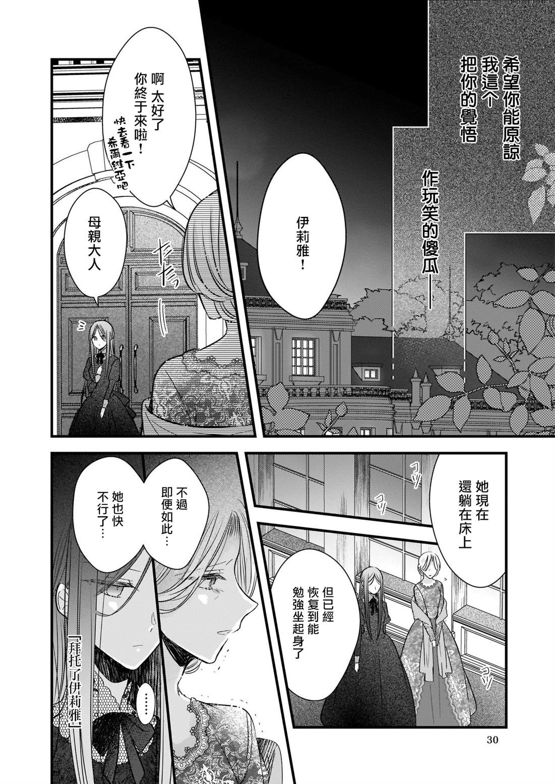 《婚约者恋上我的妹妹》漫画最新章节第4话 前篇免费下拉式在线观看章节第【14】张图片