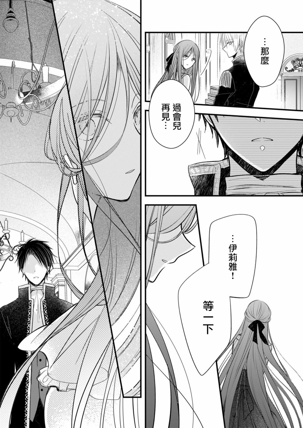 《婚约者恋上我的妹妹》漫画最新章节第13.1话免费下拉式在线观看章节第【14】张图片