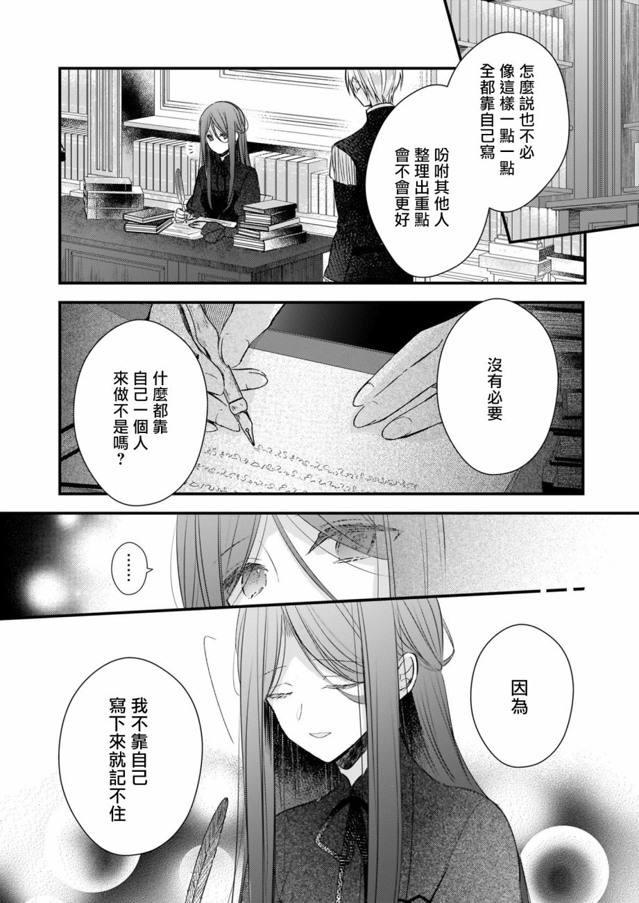 《婚约者恋上我的妹妹》漫画最新章节第12.1话免费下拉式在线观看章节第【2】张图片