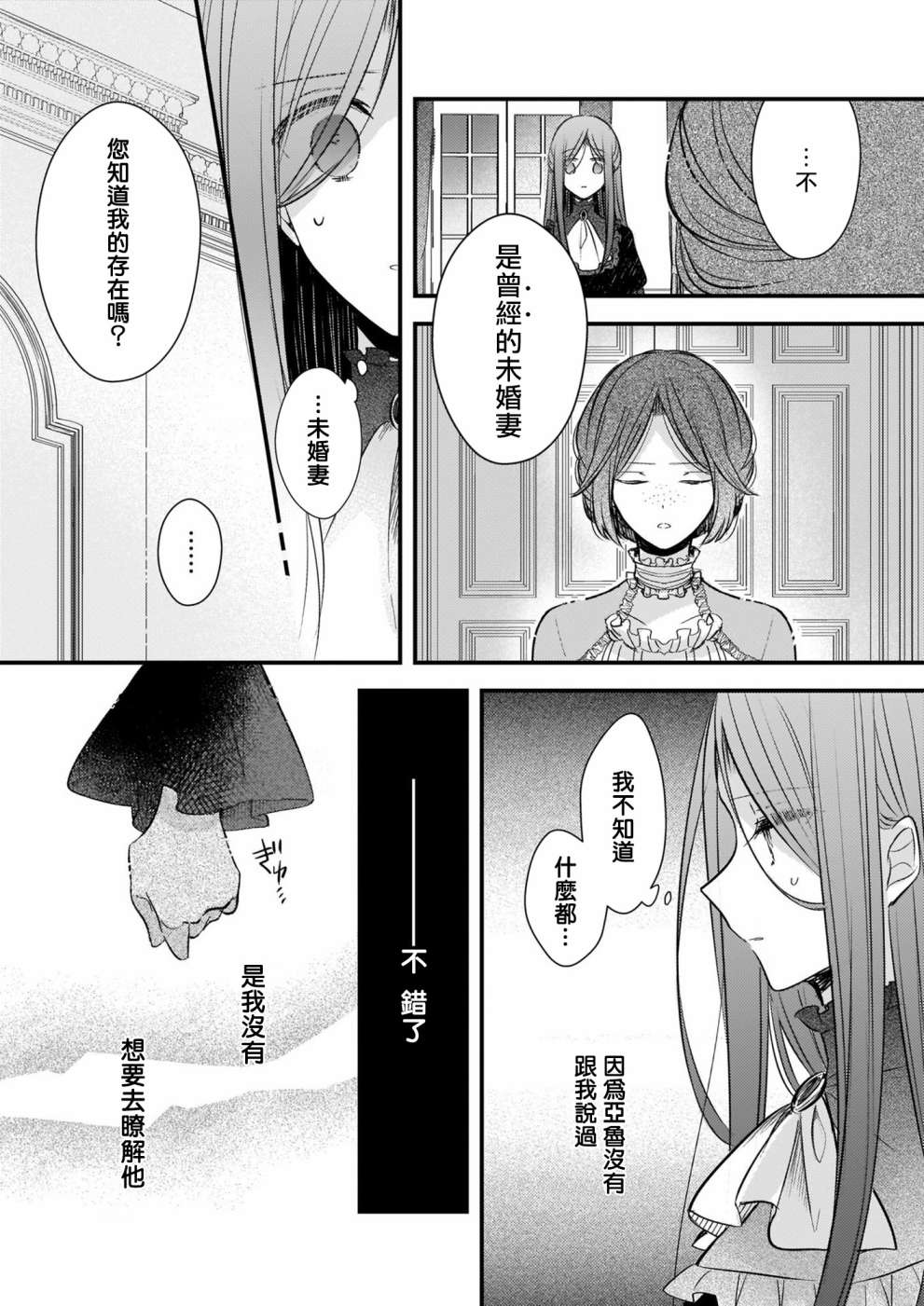 《婚约者恋上我的妹妹》漫画最新章节第9话免费下拉式在线观看章节第【22】张图片