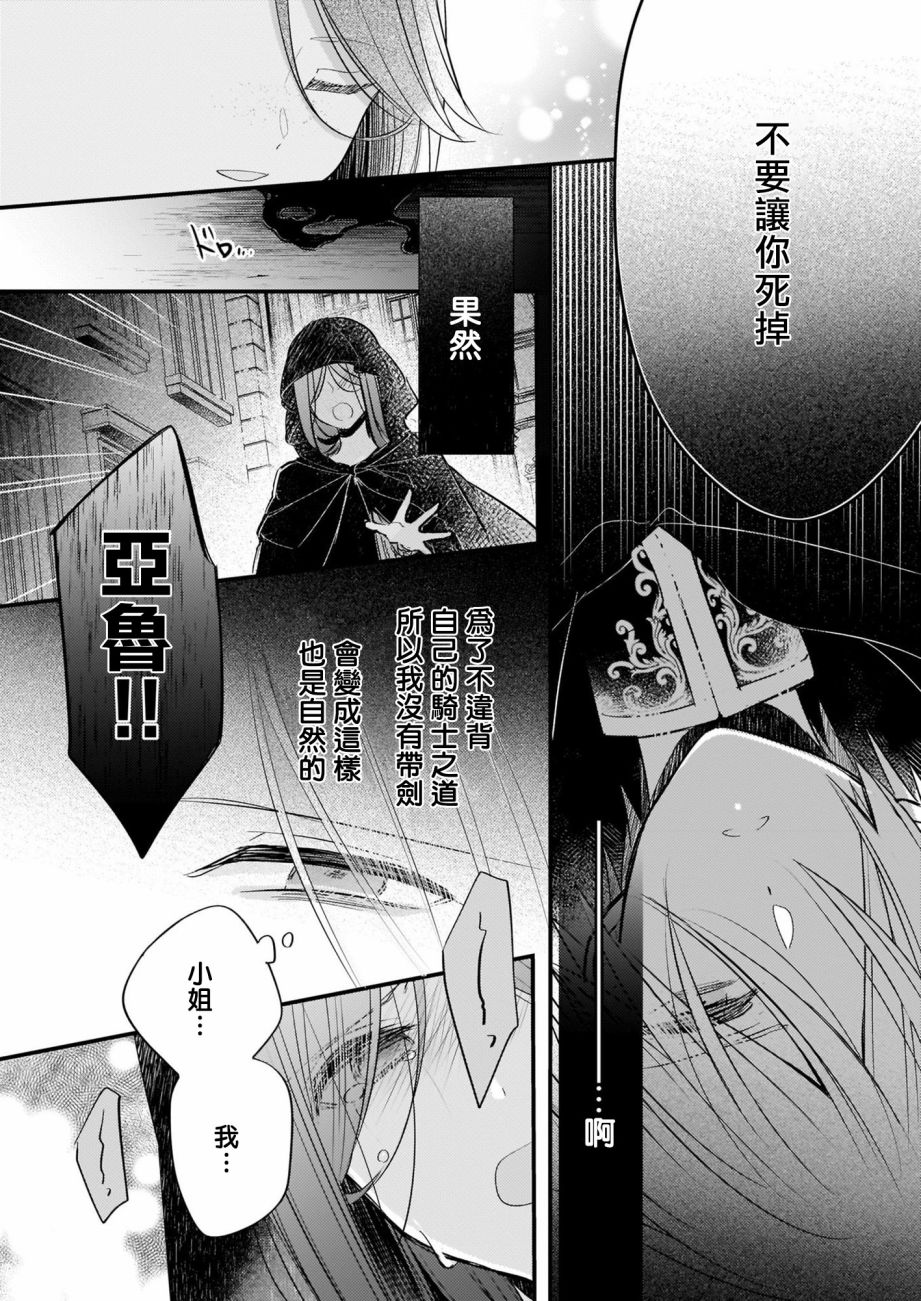 《婚约者恋上我的妹妹》漫画最新章节第12.1话免费下拉式在线观看章节第【20】张图片