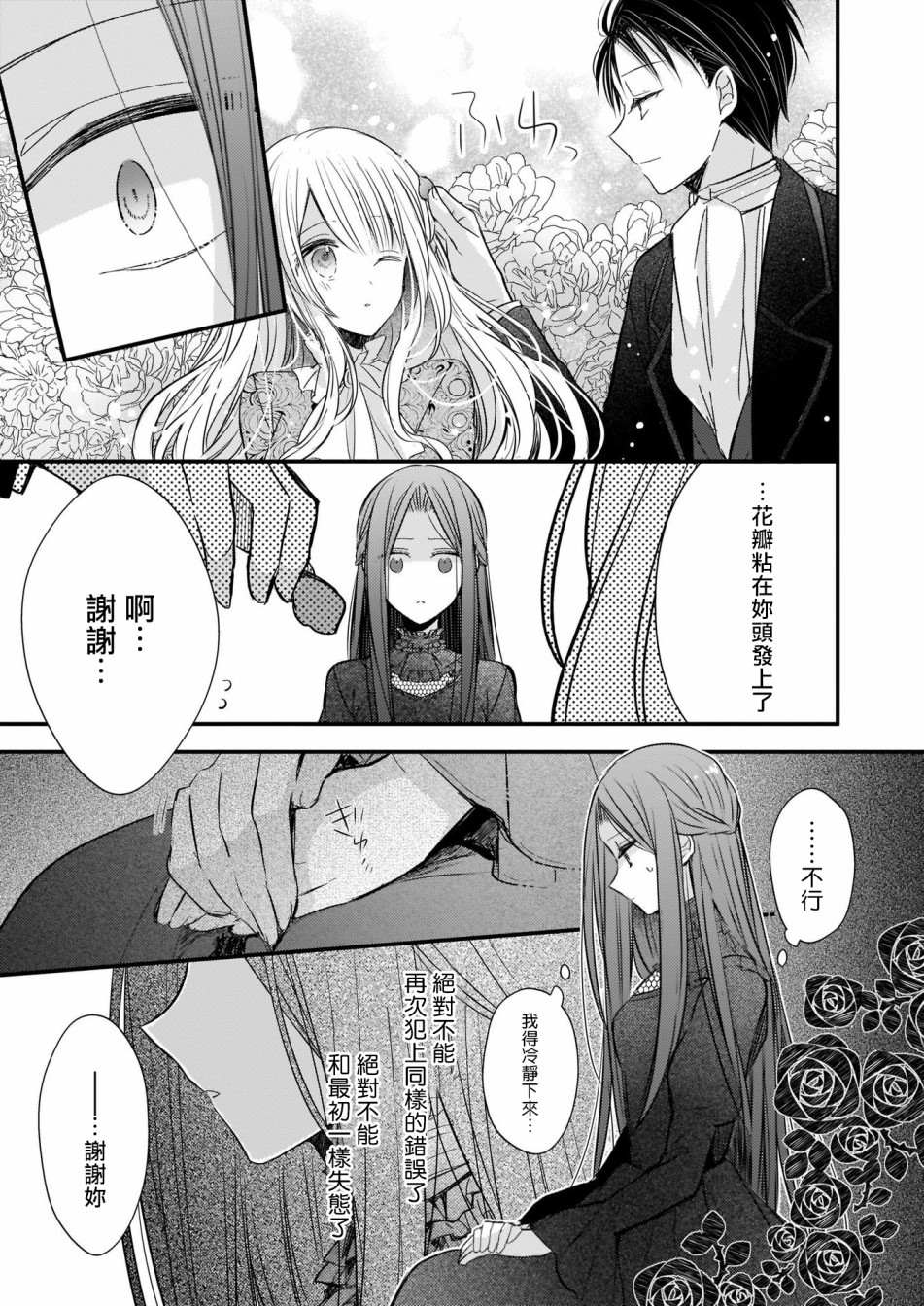 《婚约者恋上我的妹妹》漫画最新章节第1.1话免费下拉式在线观看章节第【13】张图片