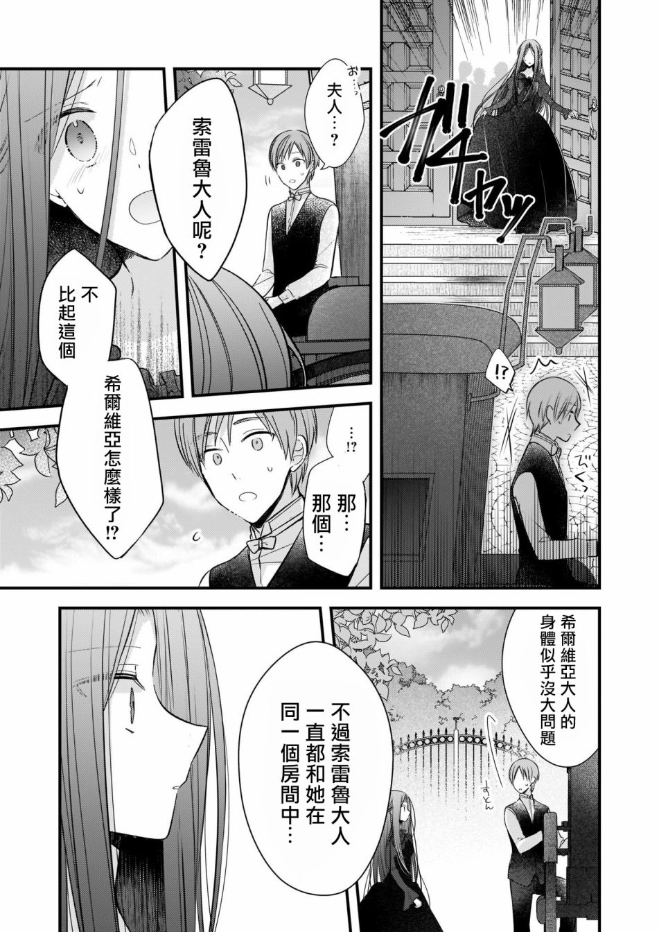 《婚约者恋上我的妹妹》漫画最新章节第2.2话免费下拉式在线观看章节第【12】张图片