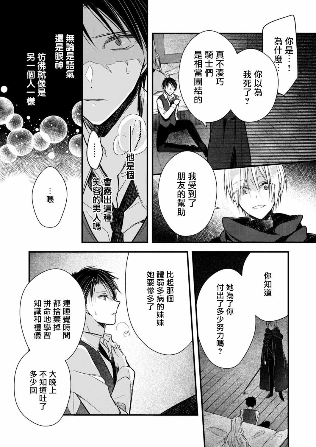 《婚约者恋上我的妹妹》漫画最新章节第12.2话免费下拉式在线观看章节第【22】张图片