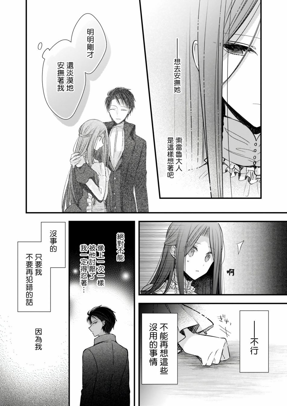 《婚约者恋上我的妹妹》漫画最新章节第2.1话免费下拉式在线观看章节第【10】张图片