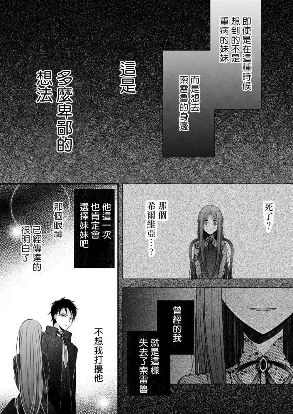 《婚约者恋上我的妹妹》漫画最新章节第3话免费下拉式在线观看章节第【12】张图片