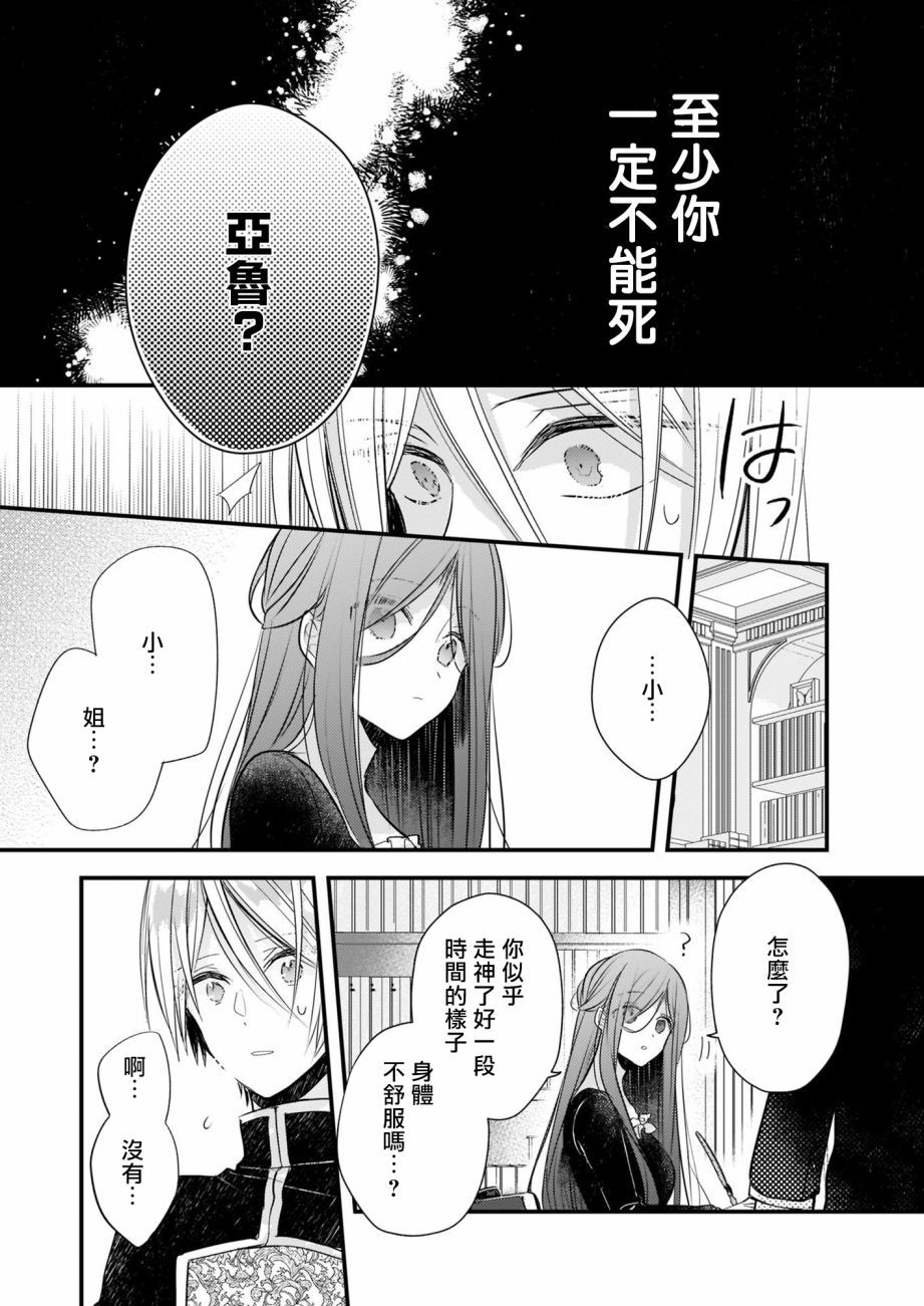 《婚约者恋上我的妹妹》漫画最新章节第12.1话免费下拉式在线观看章节第【23】张图片