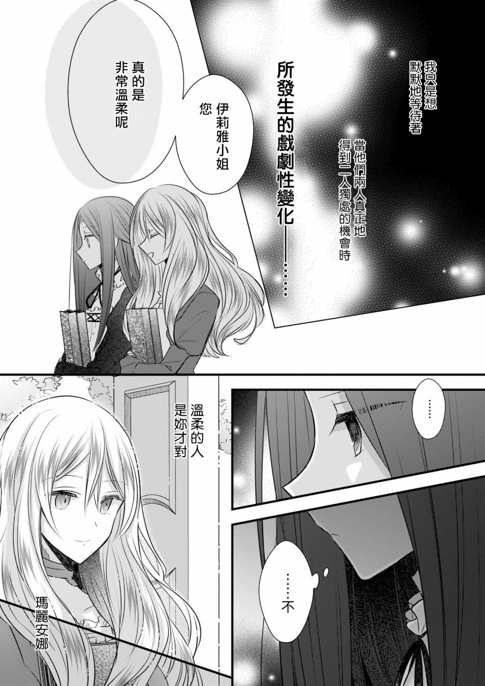 《婚约者恋上我的妹妹》漫画最新章节序章免费下拉式在线观看章节第【18】张图片